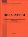 Показатели состояния здоровья населения и деятельности ЛПУxd;Ярославской области за 2008-2009 годы